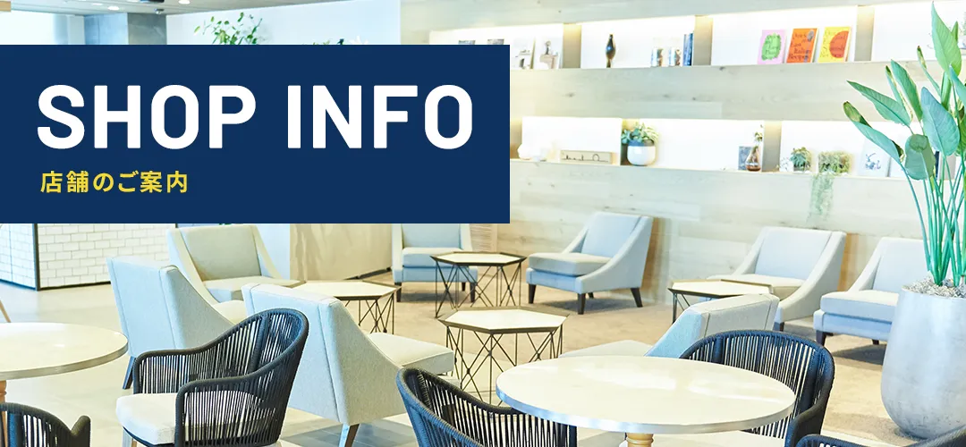 店舗のご案内