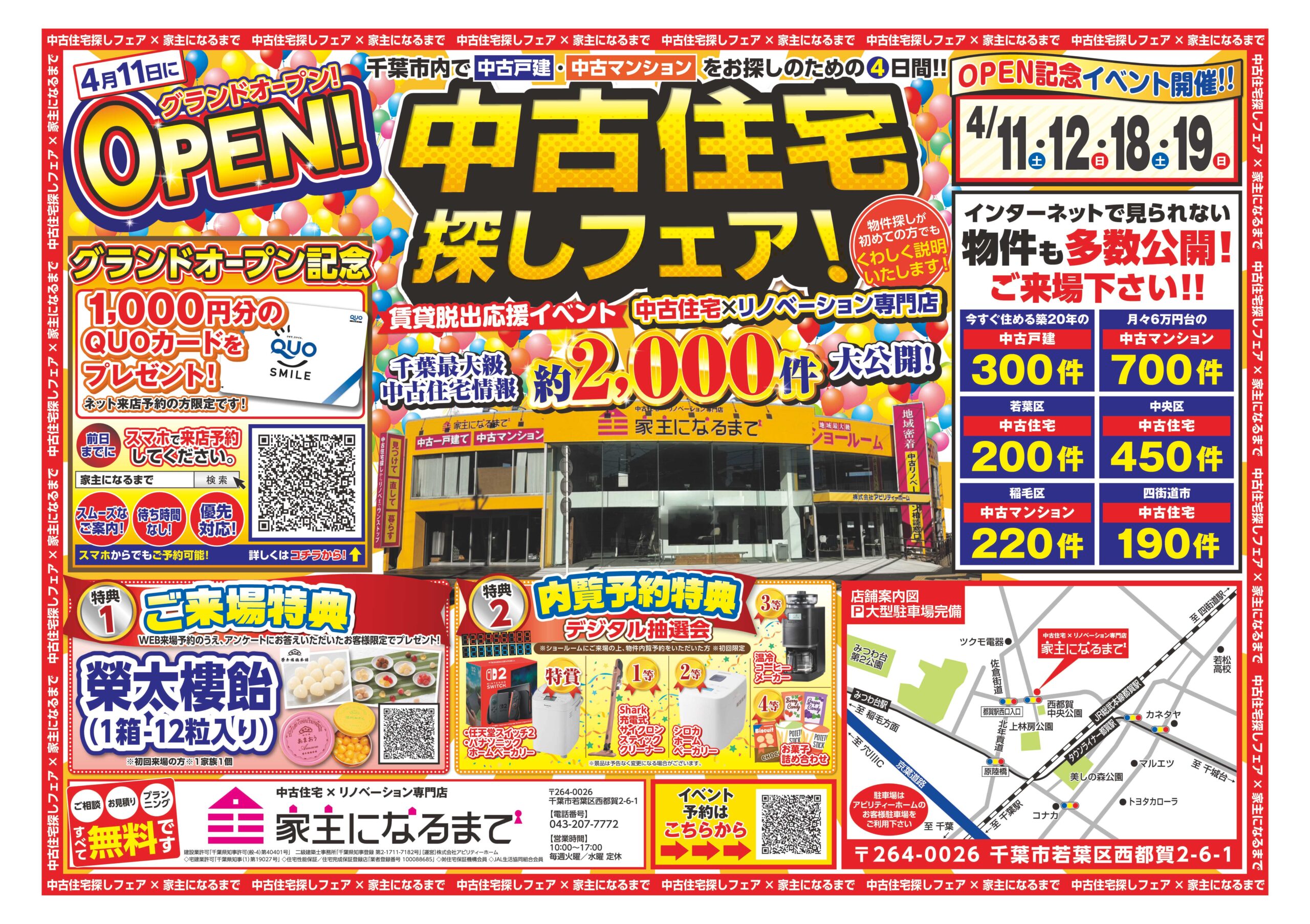～グランドオープンイベント～　中古住宅探しフェア！