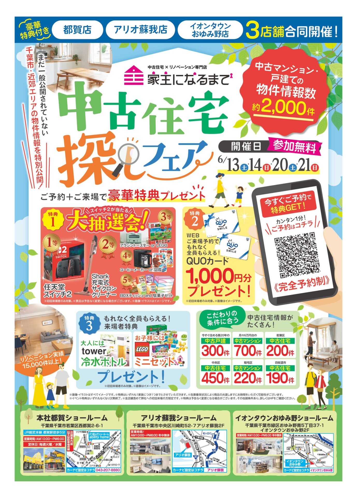 中古住宅探しフェア