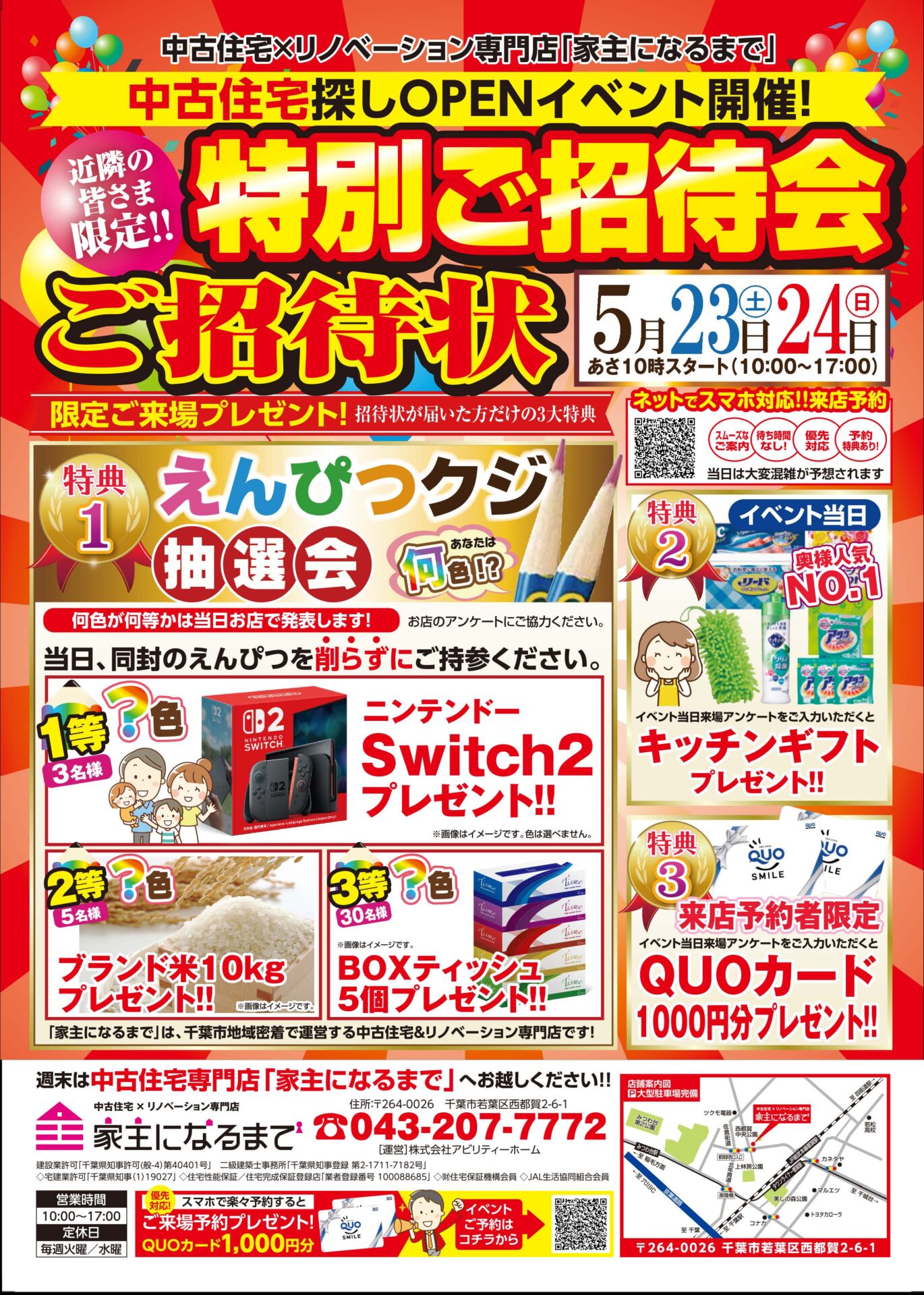 特別ご招待会