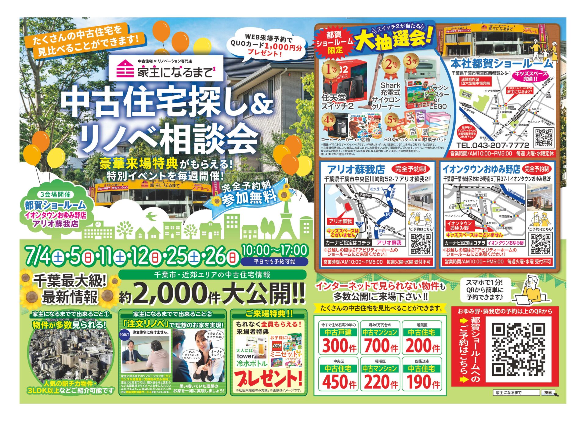 【本社都賀ショールーム予約用】中古住宅探し＆リノベ相談会
