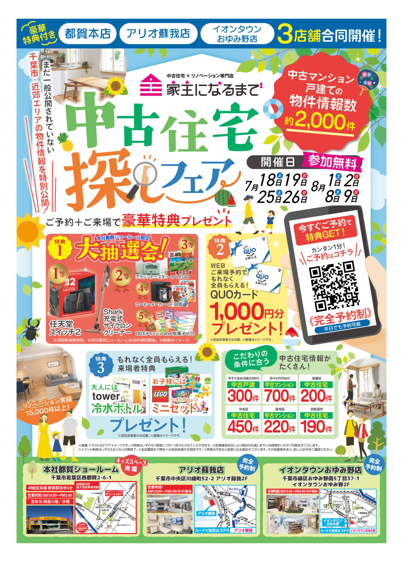 【3会場同時開催】中古住宅探しフェア